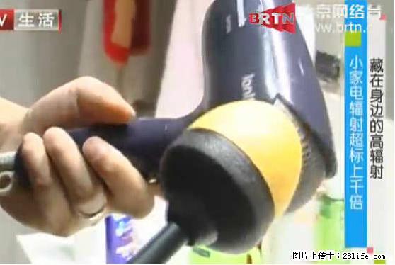 家里的辐射之王竟然是它！比微波炉还高2000倍 - 生活百科 - 衡阳生活社区 - 衡阳28生活网 hy.28life.net