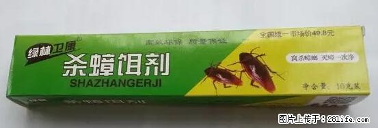 【紧急提醒】如果有“防疫站工作人员”上门灭杀蟑螂，请立刻报警 - 灌水专区 - 衡阳生活社区 - 衡阳28生活网 hy.28life.net