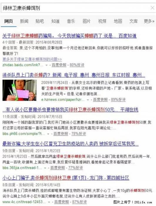 【紧急提醒】如果有“防疫站工作人员”上门灭杀蟑螂，请立刻报警 - 灌水专区 - 衡阳生活社区 - 衡阳28生活网 hy.28life.net