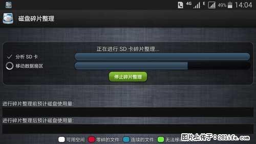 安卓手机手机如何进行磁盘碎片整理 - 生活百科 - 衡阳生活社区 - 衡阳28生活网 hy.28life.net