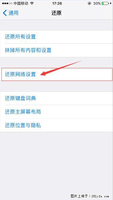 iPhone6S WIFI 不稳定的解决方法 - 生活百科 - 衡阳生活社区 - 衡阳28生活网 hy.28life.net