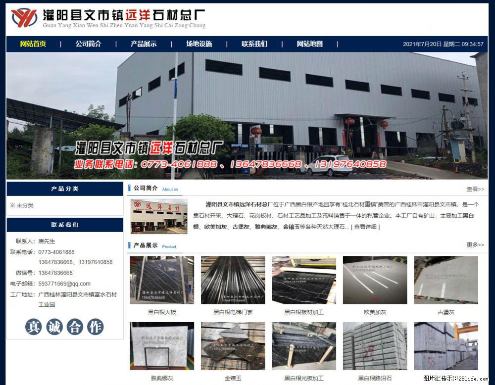 灌阳县文市镇远洋石材总厂 shicai158.julong5.com - 网站推广 - 广告专区 - 衡阳分类信息 - 衡阳28生活网 hy.28life.net