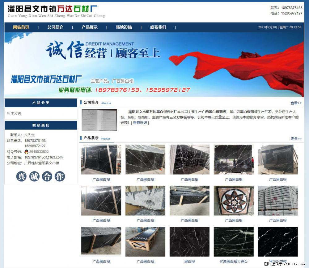 灌阳县文市镇万达石材厂 www.shicai3.cn - 网站推广 - 广告专区 - 衡阳分类信息 - 衡阳28生活网 hy.28life.net