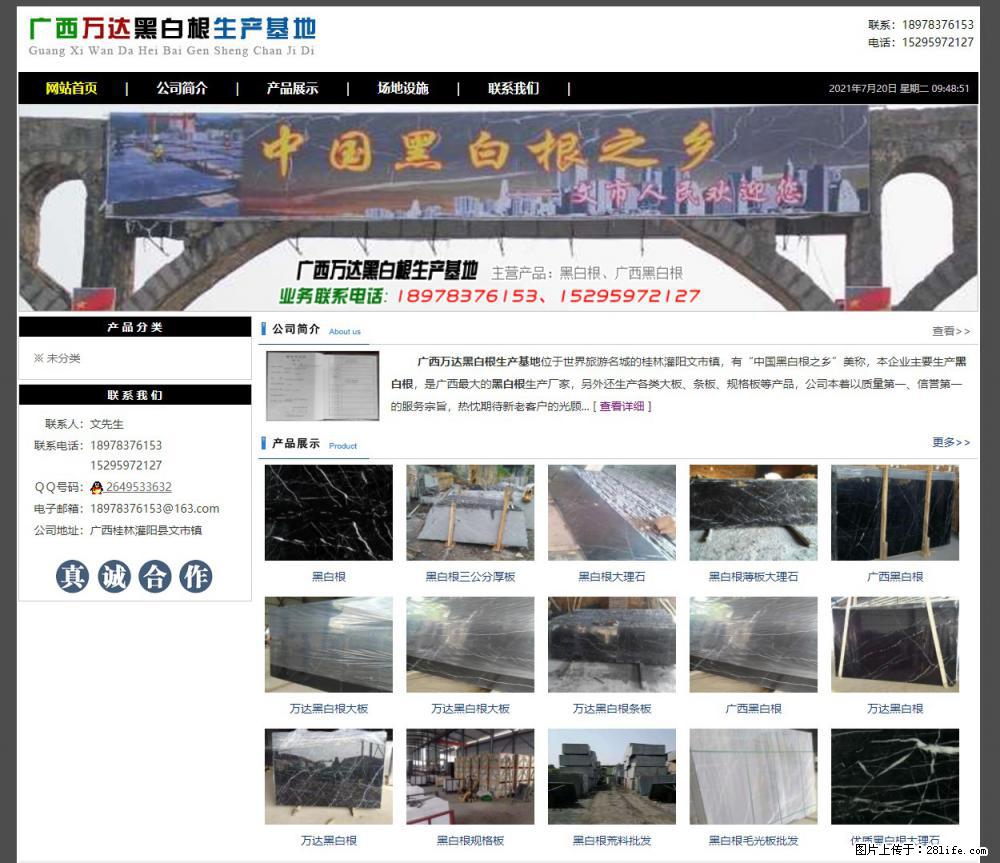 广西万达黑白根生产基地 www.shicai68.com - 网站推广 - 广告专区 - 衡阳分类信息 - 衡阳28生活网 hy.28life.net