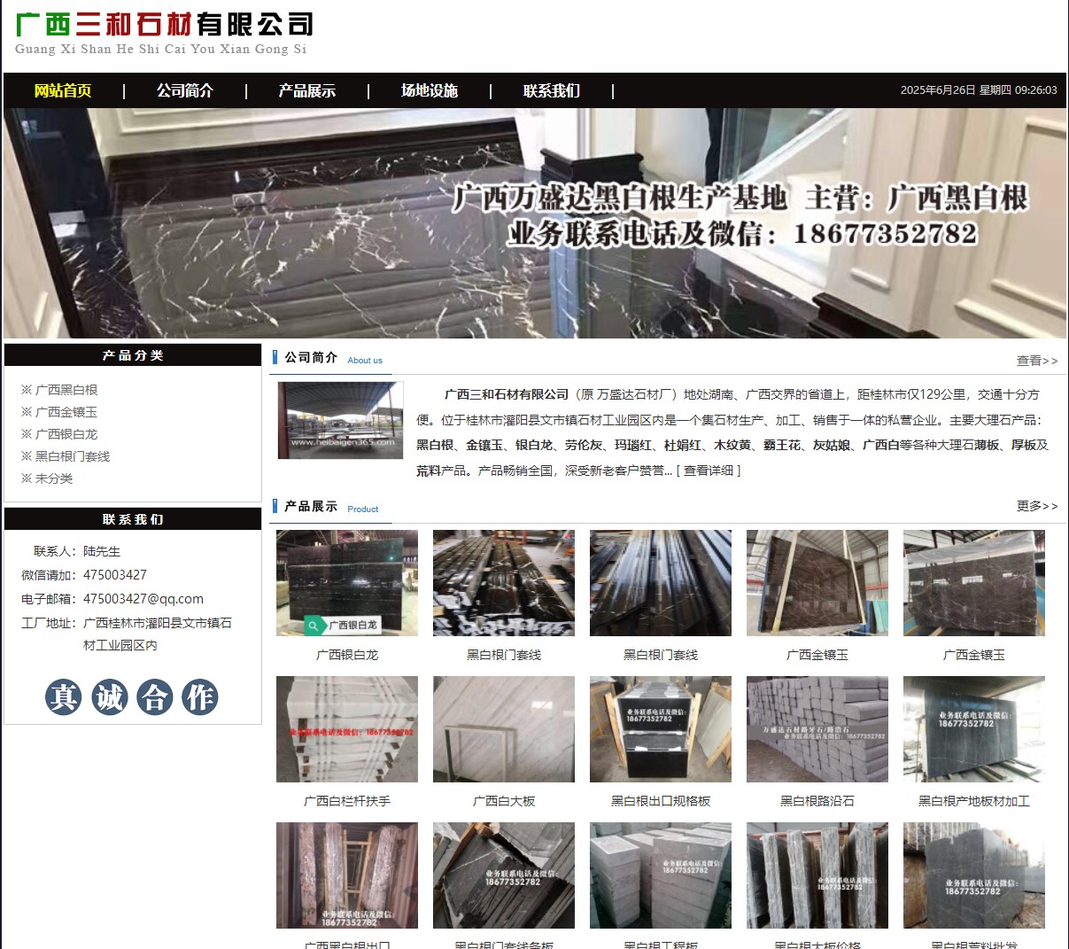 广西三和石材有限公司 shicai6.julong5.com - 网站推广 - 广告专区 - 衡阳分类信息 - 衡阳28生活网 hy.28life.net