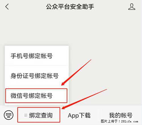 如何删除绑定别人的微信公众号运营帐号？ - 生活百科 - 衡阳生活社区 - 衡阳28生活网 hy.28life.net
