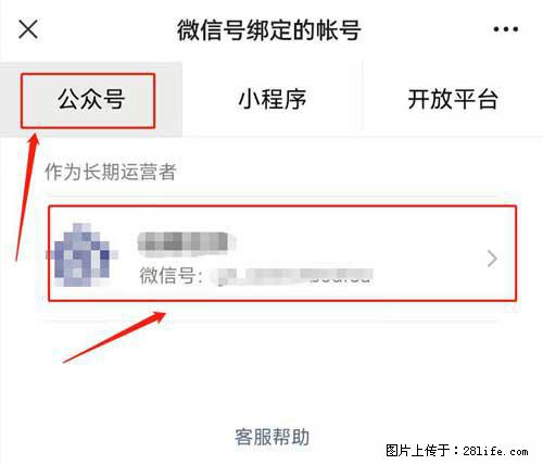 如何删除绑定别人的微信公众号运营帐号？ - 生活百科 - 衡阳生活社区 - 衡阳28生活网 hy.28life.net