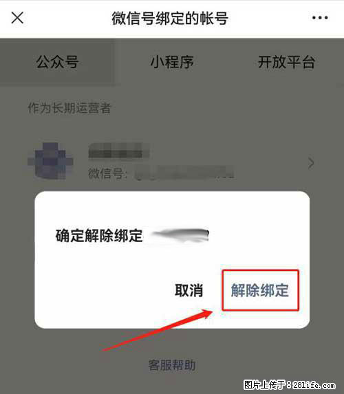如何删除绑定别人的微信公众号运营帐号？ - 生活百科 - 衡阳生活社区 - 衡阳28生活网 hy.28life.net