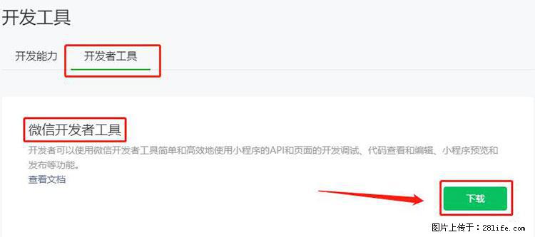 如何简单的让你开发的移动端网站在微信小程序里显示？ - 生活百科 - 衡阳生活社区 - 衡阳28生活网 hy.28life.net