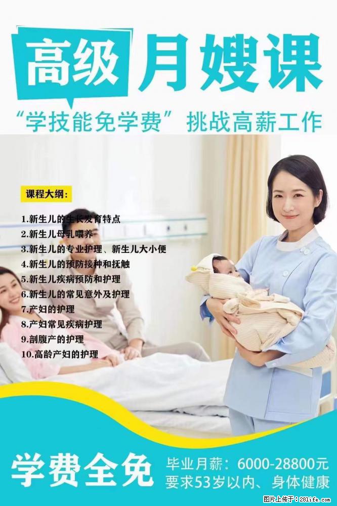 为什么要学习月嫂，育婴师？ - 其他广告 - 广告专区 - 衡阳分类信息 - 衡阳28生活网 hy.28life.net