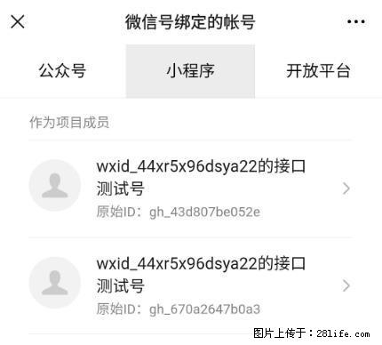 如何彻底解绑微信号绑定的小程序测试号？ - 生活百科 - 衡阳生活社区 - 衡阳28生活网 hy.28life.net