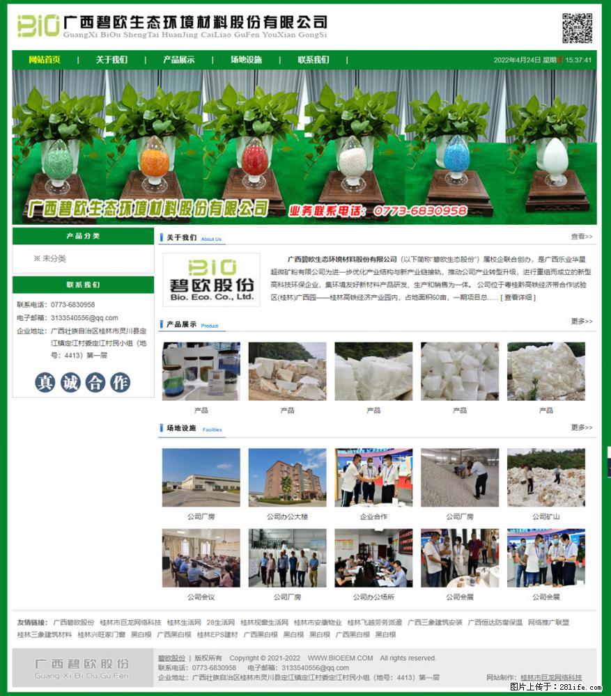 广西碧欧生态环境材料股份有限公司 bioeem.julong5.com - 新手上路 - 衡阳生活社区 - 衡阳28生活网 hy.28life.net