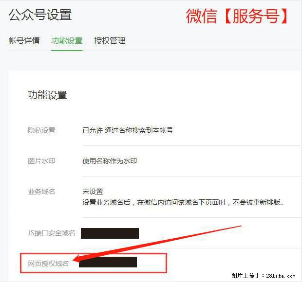 微信公众号设置-功能设置-为什么没有【网页授权域名】项？ - 生活百科 - 衡阳生活社区 - 衡阳28生活网 hy.28life.net