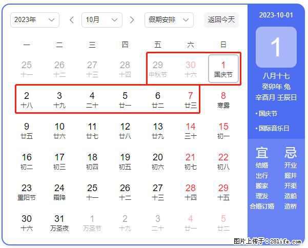 好消息，2023年中秋节与国庆节假期重合在一起，有望连休9天？？？ - 灌水专区 - 衡阳生活社区 - 衡阳28生活网 hy.28life.net