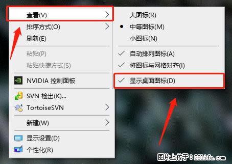 电脑桌面 的图标不见了 怎么设置回来？ - 生活百科 - 衡阳生活社区 - 衡阳28生活网 hy.28life.net