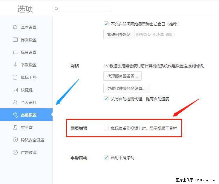 360极速浏览器 如何禁止提示“小窗口播放”？ - 生活百科 - 衡阳生活社区 - 衡阳28生活网 hy.28life.net
