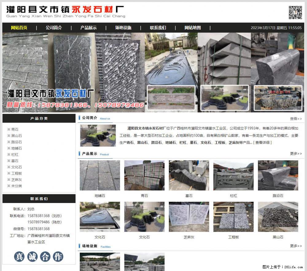 灌阳县文市镇永发石材厂 www.shicai89.com - 新手上路 - 衡阳生活社区 - 衡阳28生活网 hy.28life.net