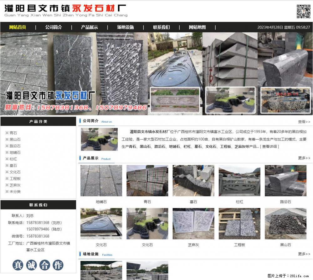 墓石 - 灌阳县文市镇永发石材厂 www.shicai89.com - 综合信息 - 其他综合 - 衡阳分类信息 - 衡阳28生活网 hy.28life.net