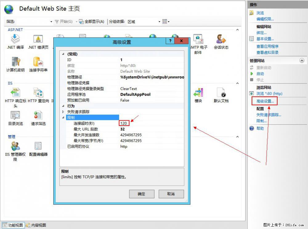 IIS7上传大文件报错：未显示页面，因为请求实体过大，HPPT状态码为413错误。 - 生活百科 - 衡阳生活社区 - 衡阳28生活网 hy.28life.net