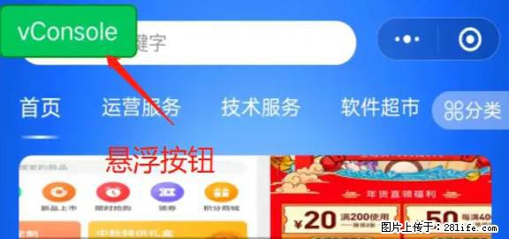 微信小程序正式版左上角出现vConsole按钮，如何去掉？ - 生活百科 - 衡阳生活社区 - 衡阳28生活网 hy.28life.net