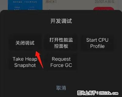 微信小程序正式版左上角出现vConsole按钮，如何去掉？ - 生活百科 - 衡阳生活社区 - 衡阳28生活网 hy.28life.net
