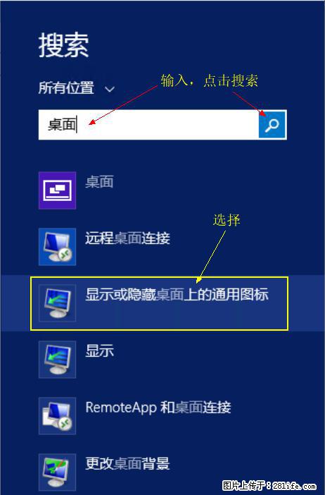Windows 2012 r2 中如何显示或隐藏桌面图标 - 生活百科 - 衡阳生活社区 - 衡阳28生活网 hy.28life.net
