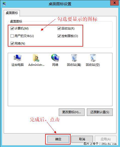 Windows 2012 r2 中如何显示或隐藏桌面图标 - 生活百科 - 衡阳生活社区 - 衡阳28生活网 hy.28life.net