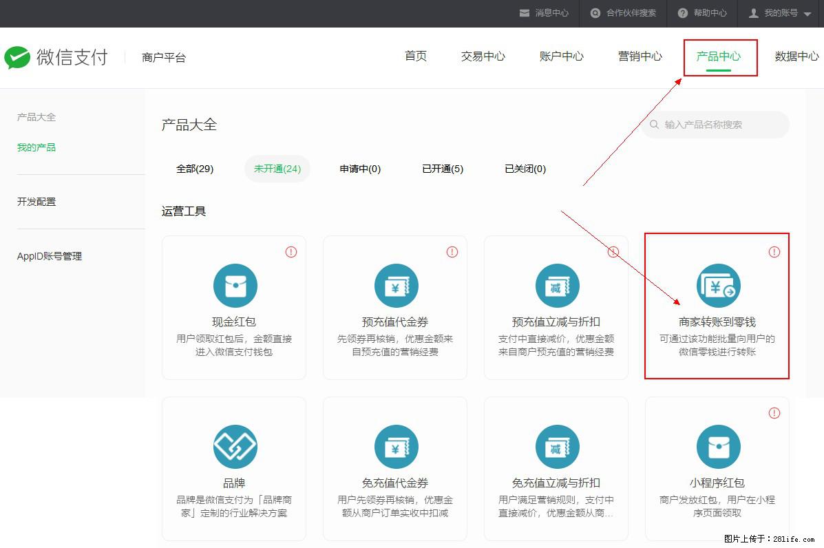 微信小程序开发，如何实现提现到用户微信钱包？ - 生活百科 - 衡阳生活社区 - 衡阳28生活网 hy.28life.net