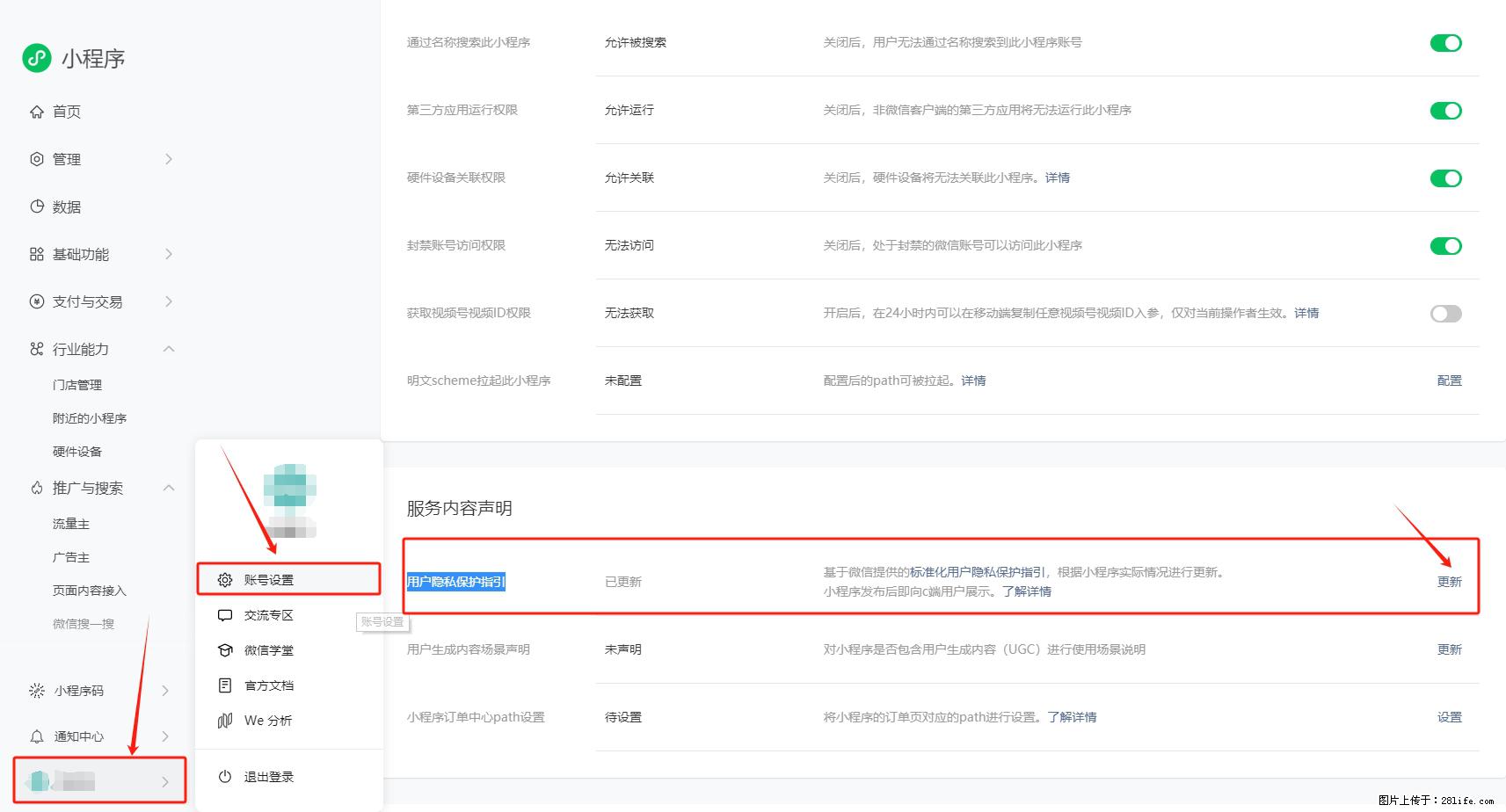 微信小程序，在哪里设置【用户隐私保护指引】？ - 生活百科 - 衡阳生活社区 - 衡阳28生活网 hy.28life.net