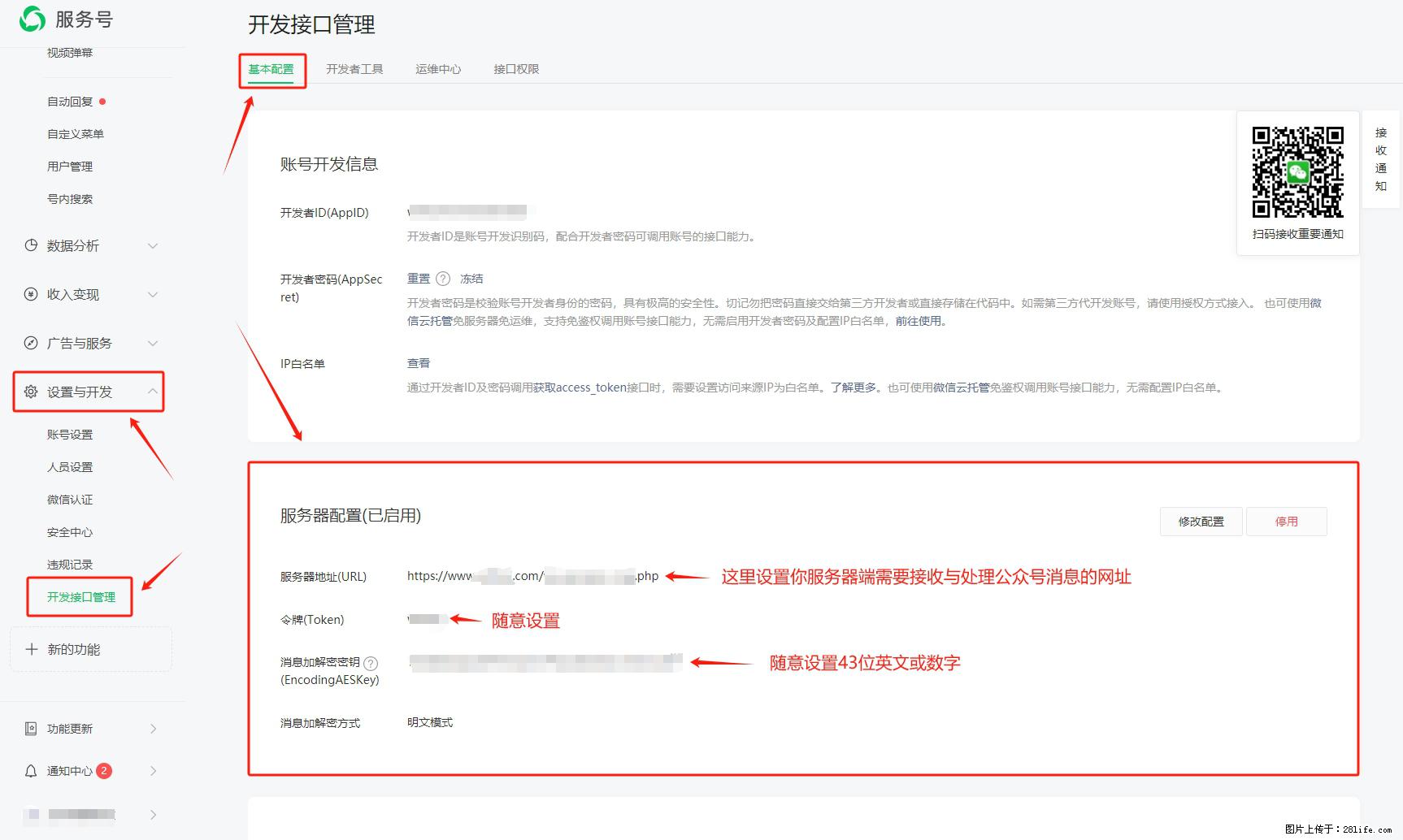 微信公众号机器人如何开发？服务器端以PHP为例 - 生活百科 - 衡阳生活社区 - 衡阳28生活网 hy.28life.net