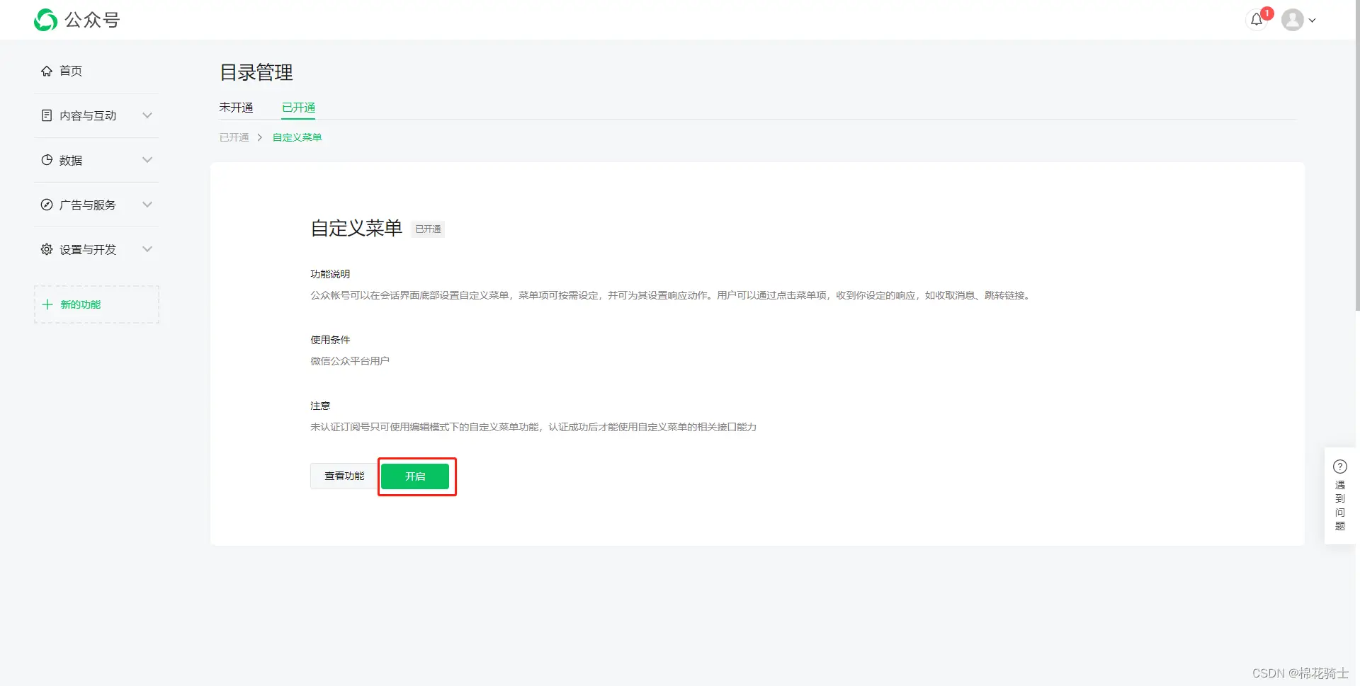 微信公众号自定义菜单如何与服务器配置同时启用 - 生活百科 - 衡阳生活社区 - 衡阳28生活网 hy.28life.net