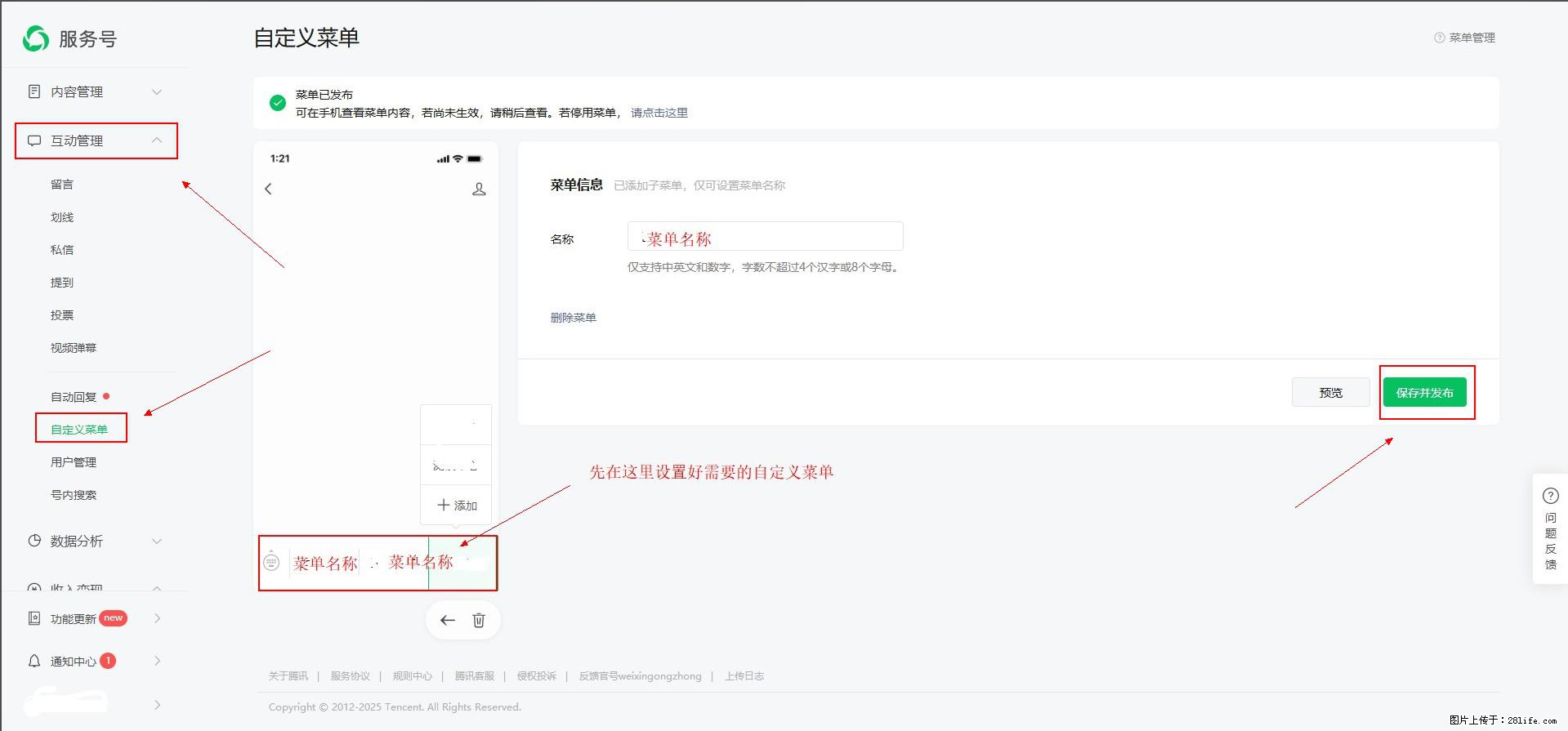 微信公众号自定义菜单如何与服务器配置同时启用 - 生活百科 - 衡阳生活社区 - 衡阳28生活网 hy.28life.net