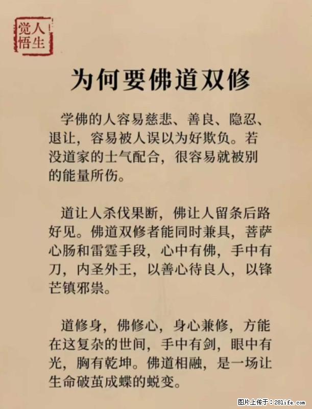 【觉悟人生】为何要佛道双修？ - 灌水专区 - 衡阳生活社区 - 衡阳28生活网 hy.28life.net