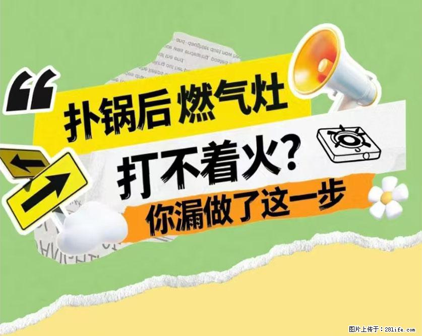煲汤煮面时，溢锅了，清理干净后，燃气灶却一直点不着火怎么办？ - 家居生活 - 衡阳生活社区 - 衡阳28生活网 hy.28life.net