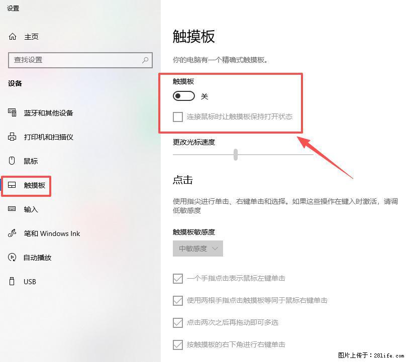 笔记本电脑win10如何禁用鼠标触摸板 - 生活百科 - 衡阳生活社区 - 衡阳28生活网 hy.28life.net