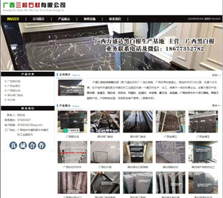 广西三和石材有限公司 shicai6.julong5.com - 衡阳28生活网 hy.28life.net