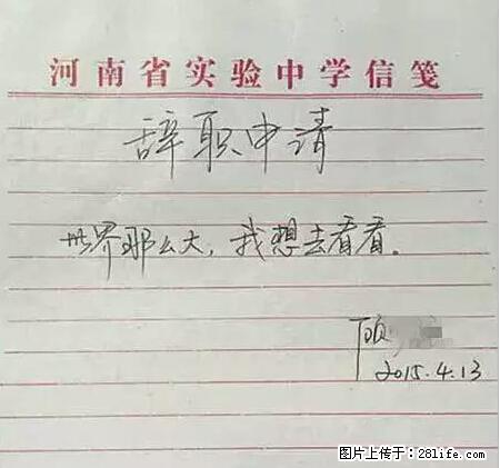 辞掉工作周游世界？现在他们在洗厕所…… - 游山玩水 - 衡阳生活社区 - 衡阳28生活网 hy.28life.net
