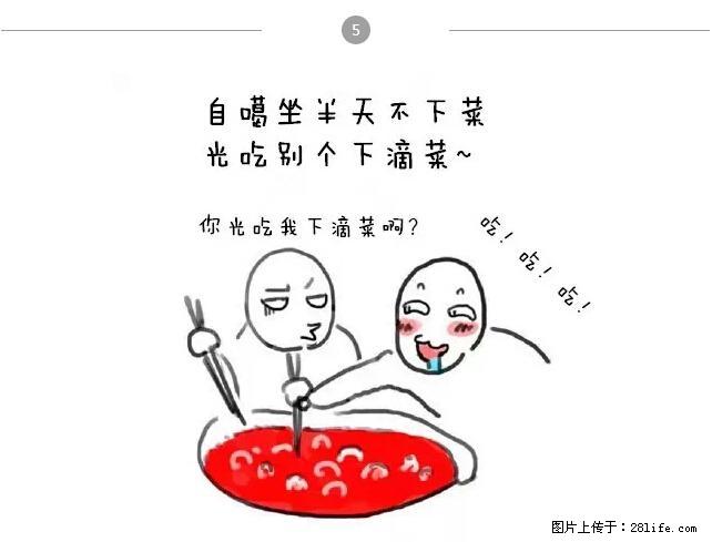 千万不要和这9种哈卵一起吃火锅！ - 美食天地 - 衡阳生活社区 - 衡阳28生活网 hy.28life.net
