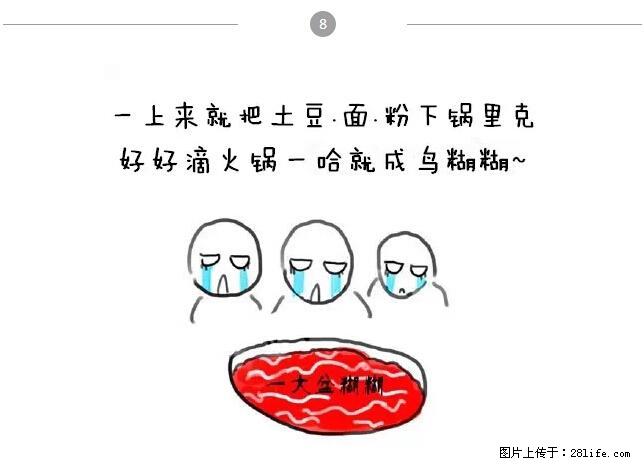 千万不要和这9种哈卵一起吃火锅！ - 美食天地 - 衡阳生活社区 - 衡阳28生活网 hy.28life.net