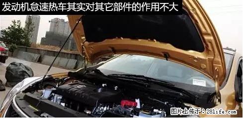 你知道怎么热车和取暖吗？ - 车友部落 - 衡阳生活社区 - 衡阳28生活网 hy.28life.net
