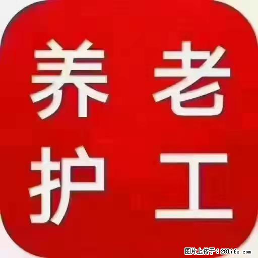 上海国企养老院，星级酒店环境，招聘养老护工 - 职场交流 - 衡阳生活社区 - 衡阳28生活网 hy.28life.net