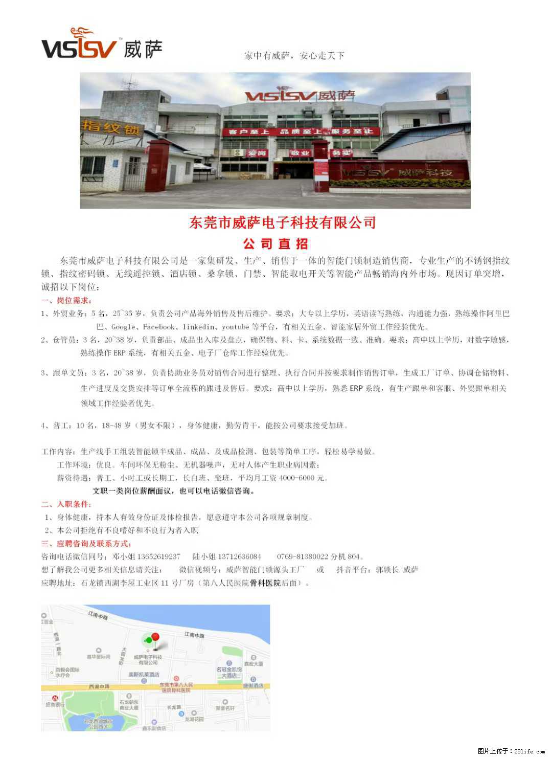 【东莞市威萨电子科技有限公司】公司直招：外贸业务、仓管员、跟单文员、普工 - 职场交流 - 衡阳生活社区 - 衡阳28生活网 hy.28life.net