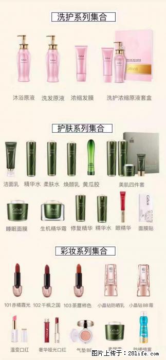 【姬存希】护肤、洗护、彩妆 - 其他广告 - 广告专区 - 衡阳分类信息 - 衡阳28生活网 hy.28life.net
