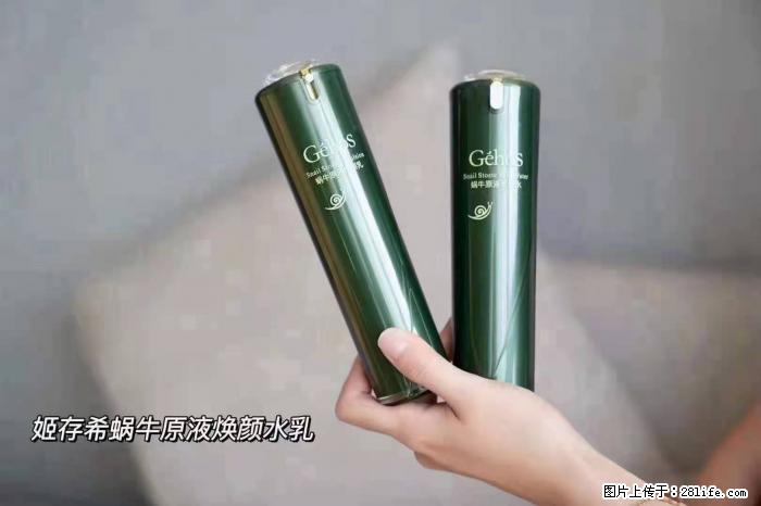 【姬存希】蜗牛原液焕颜水乳 - 生活日用品 - 居家生活 - 衡阳分类信息 - 衡阳28生活网 hy.28life.net