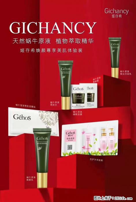【姬存希】天然蜗牛原液，植物萃取精华 - 生活日用品 - 居家生活 - 衡阳分类信息 - 衡阳28生活网 hy.28life.net