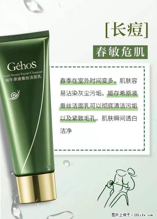 长痘？瘙痒？干燥？泛红？让【姬存希】来治愈你 - 生活百科 - 衡阳生活社区 - 衡阳28生活网 hy.28life.net