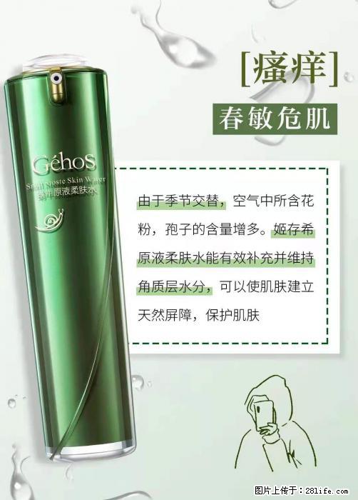 长痘？瘙痒？干燥？泛红？让【姬存希】来治愈你 - 生活百科 - 衡阳生活社区 - 衡阳28生活网 hy.28life.net