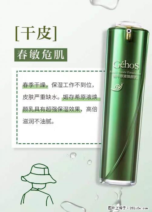 长痘？瘙痒？干燥？泛红？让【姬存希】来治愈你 - 生活百科 - 衡阳生活社区 - 衡阳28生活网 hy.28life.net