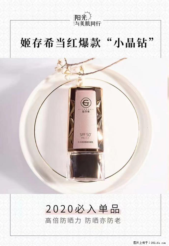 【姬存希】小晶钻防晒乳 五一爆款好物分享，让你畅享小长假 - 游山玩水 - 衡阳生活社区 - 衡阳28生活网 hy.28life.net