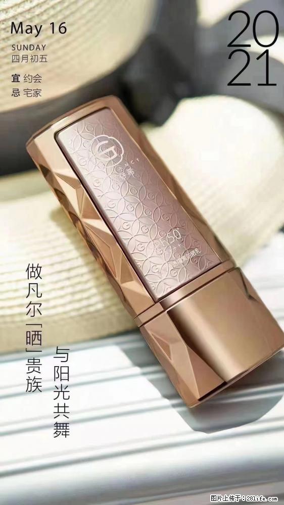 做凡尔“晒”贵族  姬存希晶钻防晒乳，与阳光共舞。 - 新手上路 - 衡阳生活社区 - 衡阳28生活网 hy.28life.net